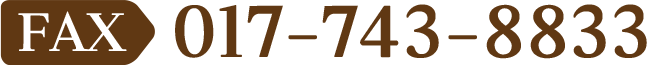 FAX 017-743-8833