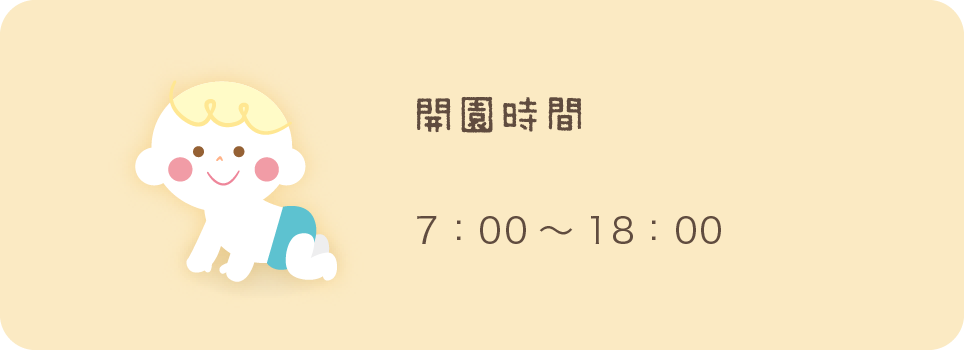 開演時間　7:00～18:00