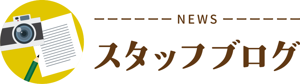 NEWS スタッフブログ